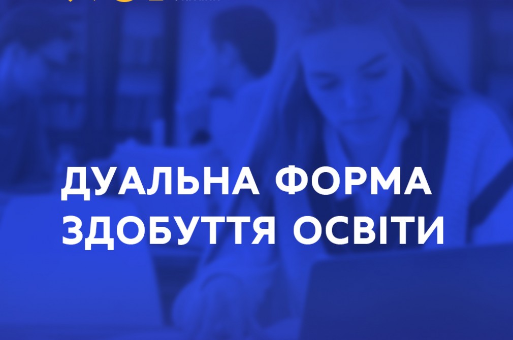 Дуальна форма здобуття освіти: результати другого року пілотного проєкту