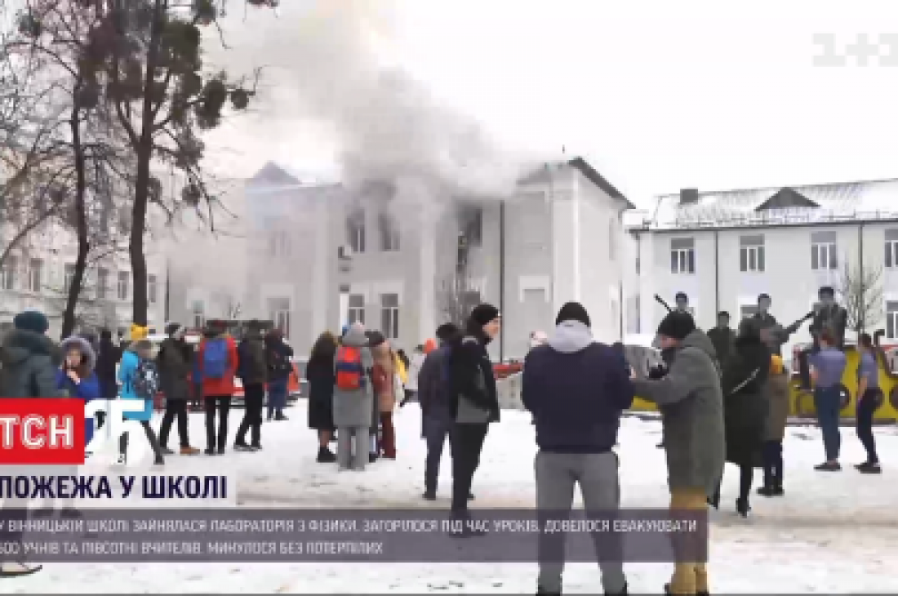 Масштабна пожежа сталася у вінницькій школі під час уроків