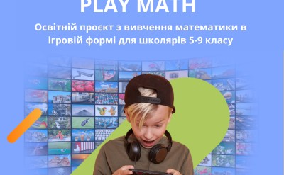PlayMath: школярі 5-9 класів, вивчаючи математику, можуть виграти планшети